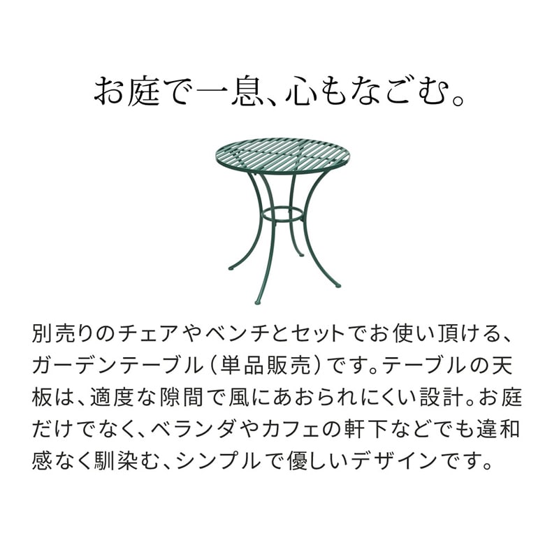 住まいスタイル サニーリーフ アイアン製ラウンドテーブル SPL-9000-GRN 1台（ご注文単位1台）【直送品】