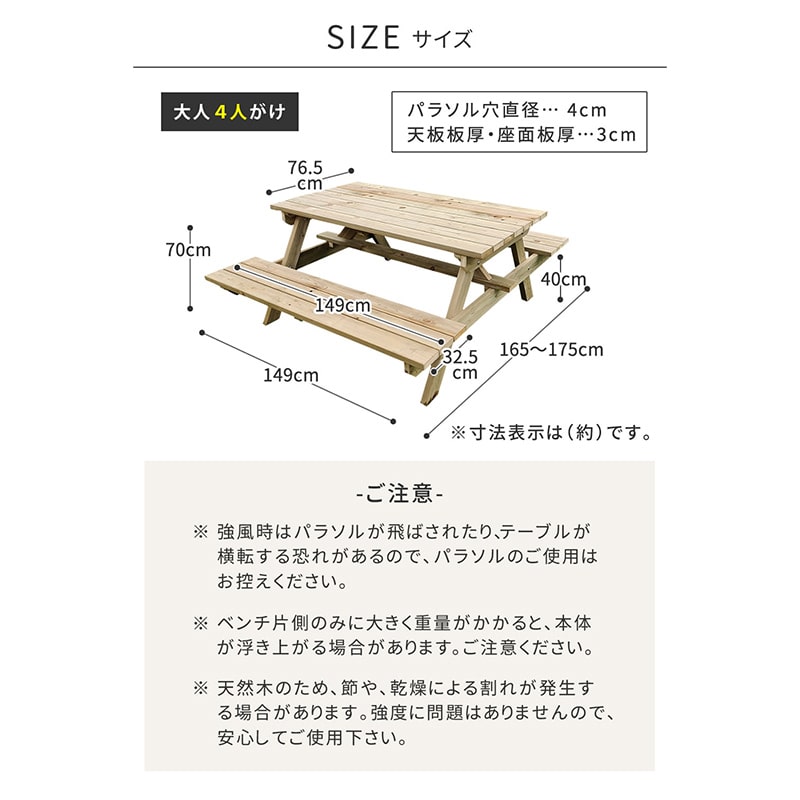 住まいスタイル 日本製ひのきピクニックテーブル 防腐加工 無塗装 KSPM-149NTU 1台（ご注文単位1台）【直送品】