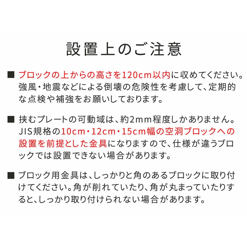 住まいスタイル ラティス・フェンス支柱固定金具 15cmブロック用 10個 S-BB7215-10P 1セット（ご注文単位1セット）【直送品】
