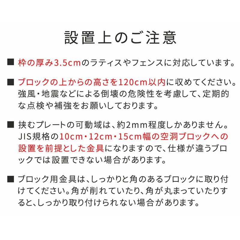 住まいスタイル ラティス・フェンス固定金具 連結 10cmブロック用 6個 S-BF4510J-6P 1セット（ご注文単位1セット）【直送品】