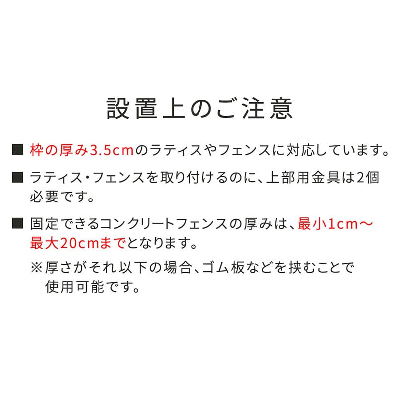 住まいスタイル ラティス・フェンス壁面用固定金具 上部用 8個 S-LVCF20-8P 1セット（ご注文単位1セット）【直送品】