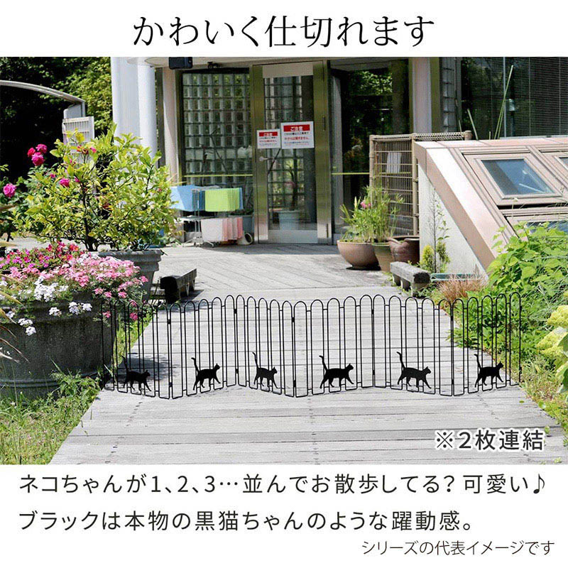 住まいスタイル 折り畳めるアイアンフェンス 猫3連 1枚 ブラック NK120BLK 1個（ご注文単位1個）【直送品】