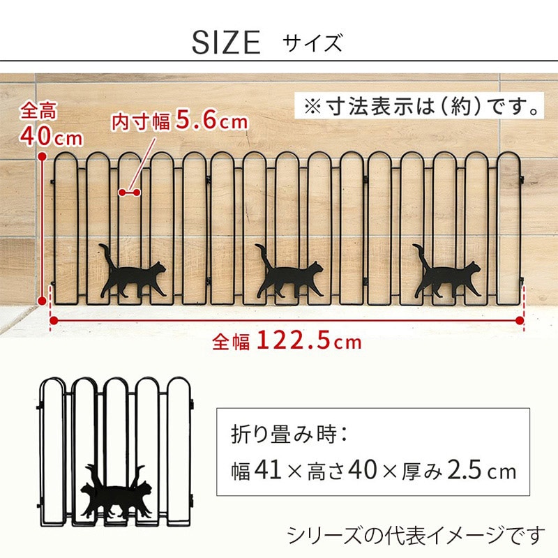 住まいスタイル 折り畳めるアイアンフェンス 猫3連 1枚 ホワイト NK120WHT 1個（ご注文単位1個）【直送品】