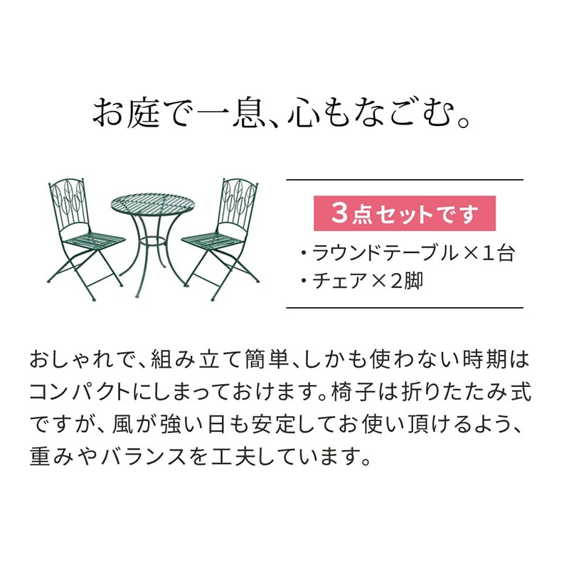 住まいスタイル サニーリーフ アイアン製ラウンドテーブル 3点セット SPL-9000C-3PS-GRN 1セット（ご注文単位1セット）【直送品】
