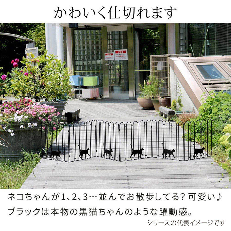 住まいスタイル 折り畳めるアイアンフェンス 猫3連 2枚組 ブラック NK120-2P-BLK 1セット（ご注文単位1セット）【直送品】