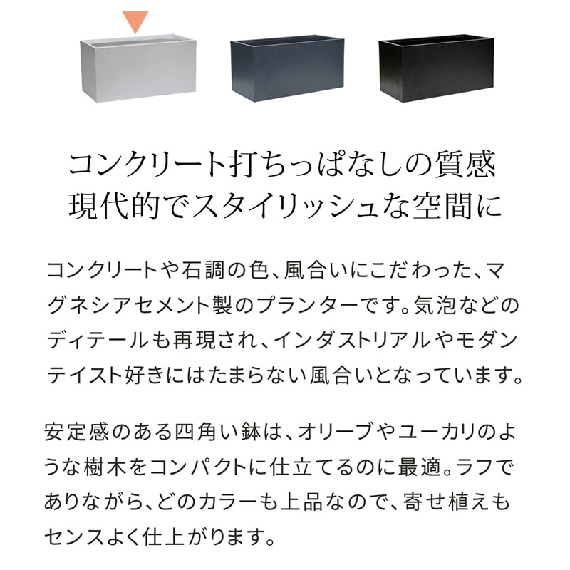 住まいスタイル マグネシアプランター テクスチャー 長角90cm ホワイト TEX-900WHT 1個（ご注文単位1個）【直送品】