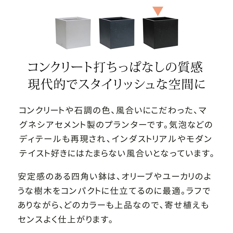 住まいスタイル マグネシアプランター テクスチャー 角型40cm ブラック TEX-400C-BLK 1個（ご注文単位1個）【直送品】