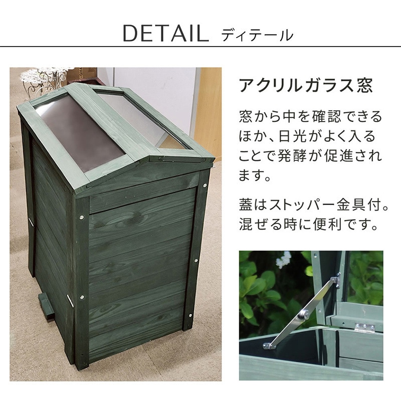 住まいスタイル 木製窓付コンポスト オウン 90L ダークグリーン CPT45DGR 1台(ご注文単位1台)【直送品】