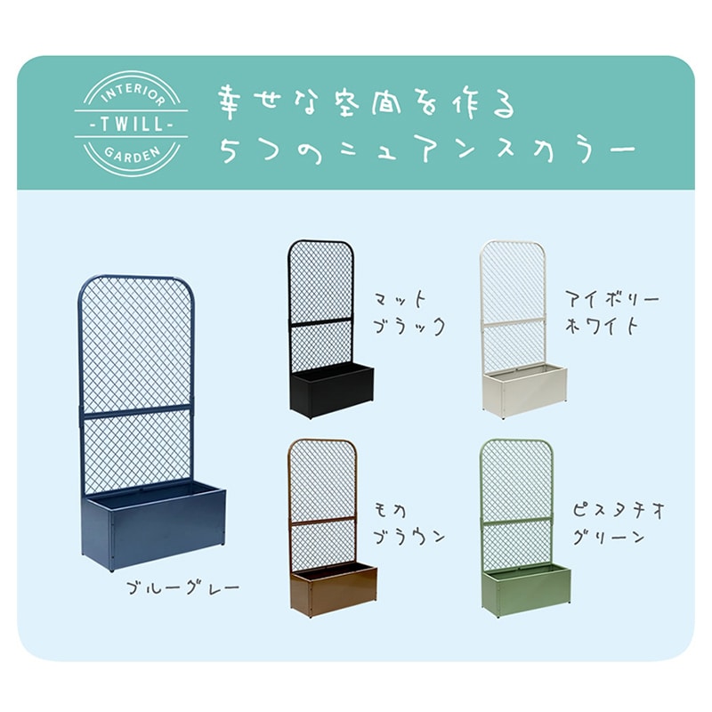 住まいスタイル プランターBOX付きフェンス ツイル ブルーグレー TW001BLU 1台(ご注文単位1台)【直送品】