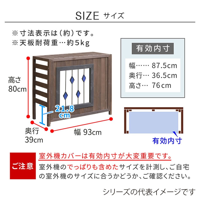 住まいスタイル ステンドグラス室外機カバー グラス 幅93cm ホワイト AC-DG930WHT 1台(ご注文単位1台)【直送品】