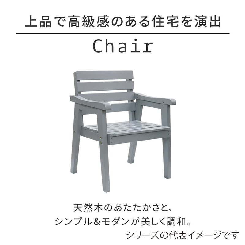 住まいスタイル 天然木製チェア エラン 幅60cm グレー EL-60GRY 1個(ご注文単位1個)【直送品】