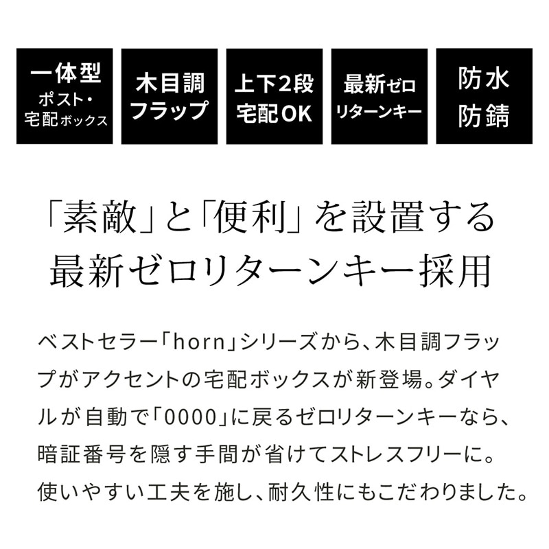 住まいスタイル ポスト一体型宅配ボックス ホルン No.2 モスグレー DB-002GRY 1台(ご注文単位1台)【直送品】
