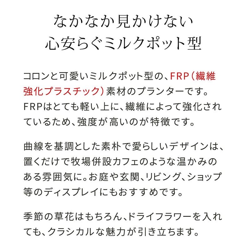 住まいスタイル FRP製ミルクポット型プランター 小 幅24cm ブラック EPP-24BLK 1個(ご注文単位1個)【直送品】