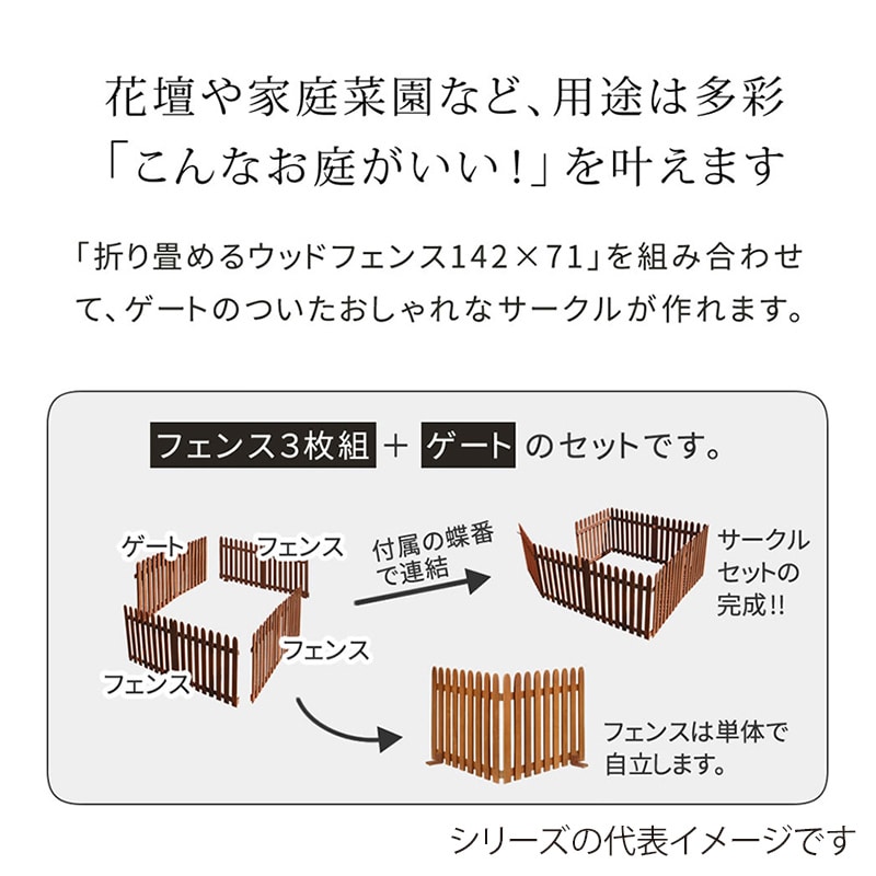住まいスタイル 折り畳めるウッドフェンス ゲート付サークルセット 縦ストライプ ダークグリーン WF-142FGS-DGN 1セット(ご注文単位1セット)【直送品】