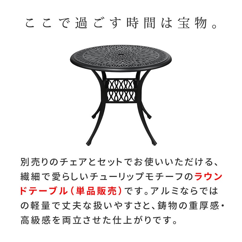 住まいスタイル アルミ製ラウンドテーブル トルペ マットブラック BKS-RT900BLK 1台(ご注文単位1台)【直送品】