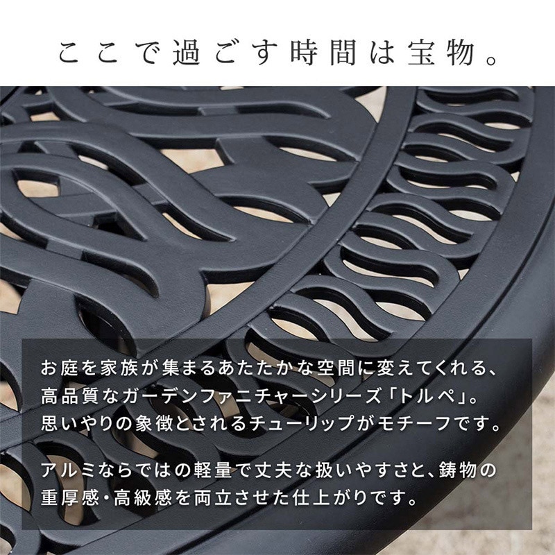 住まいスタイル アルミ製ラウンドテーブル&チェア トルペ 5点セット マットブラック BKS-RT900-5PS-BLK 1セット（ご注文単位1セット）【直送品】