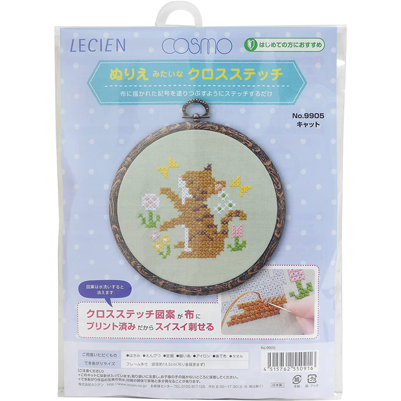 LECIEN (ルシアン) 手芸キット ぬりえみたいなクロスステッチ キャット 9905 1個(ご注文単位1個)【直送品】