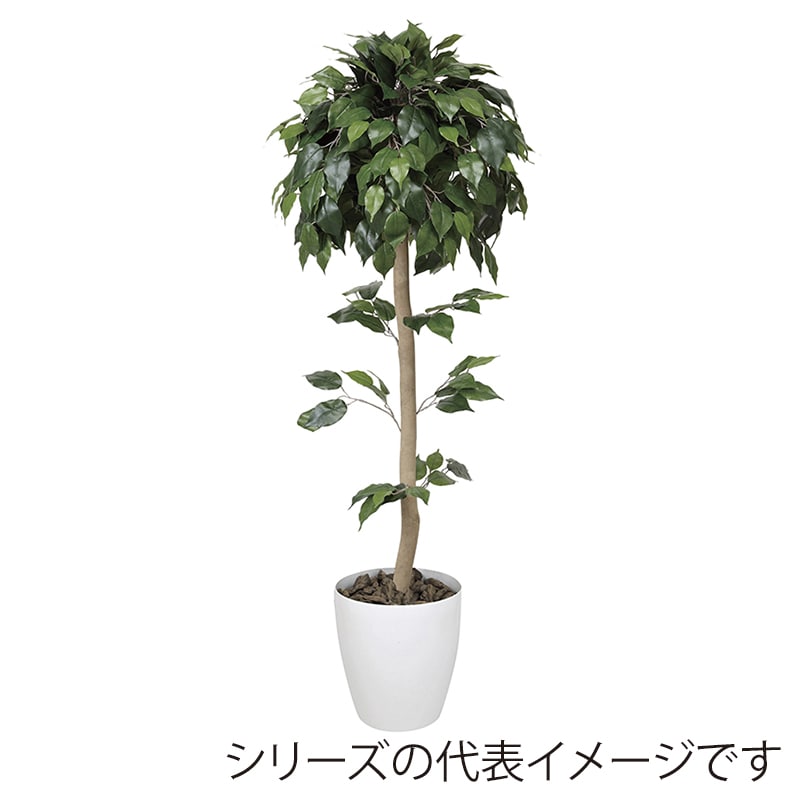 アートクリエーション 光の楽園 フェイクグリーン ベンジャミントピアリー 1.2m 372B180 1個(ご注文単位1個)【直送品】