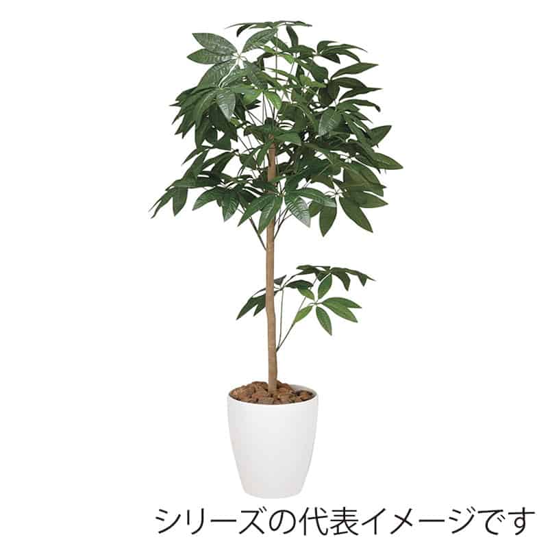 アートクリエーション 光の楽園 フェイクグリーン パキラトピアリー 1.5m 194R280 1個（ご注文単位1個）【直送品】