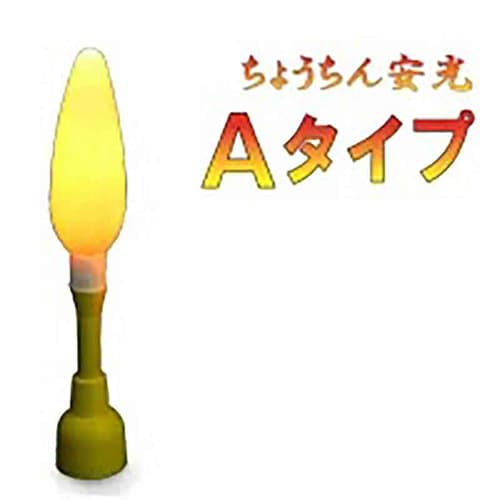 やまと興業 ちょうちん安光 Aタイプ CA-YMT-9800-YY 1個(ご注文単位1個)【直送品】