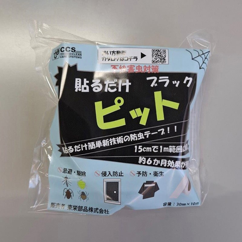 大一産業 東栄部品 防虫テープ 貼るだけピット 3cm×10m 黒 1巻（ご注文単位10巻）【直送品】