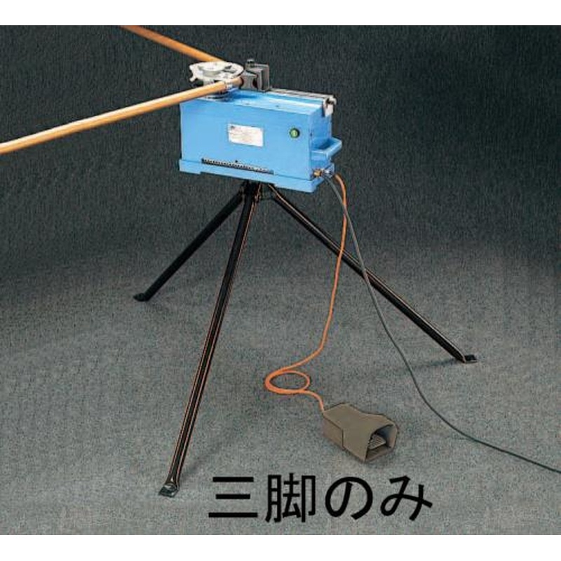 エスコ EA276GE-2 三脚スタンド(EA276GE,GE-10用) 1個(ご注文単位1個)【直送品】