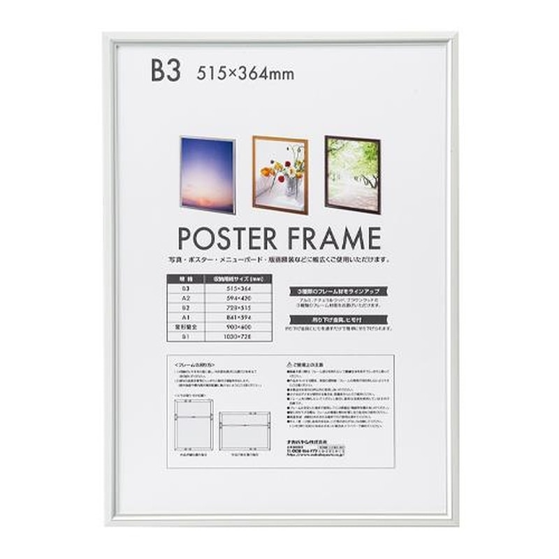エスコ EA761LP-53 B3判ポスターフレーム 1個(ご注文単位1個)【直送品】