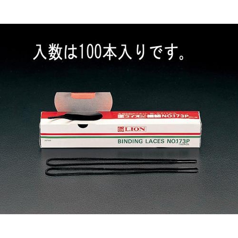 エスコ EA762FE-2 450mmとじひも(100本) 1個（ご注文単位1個）【直送品】