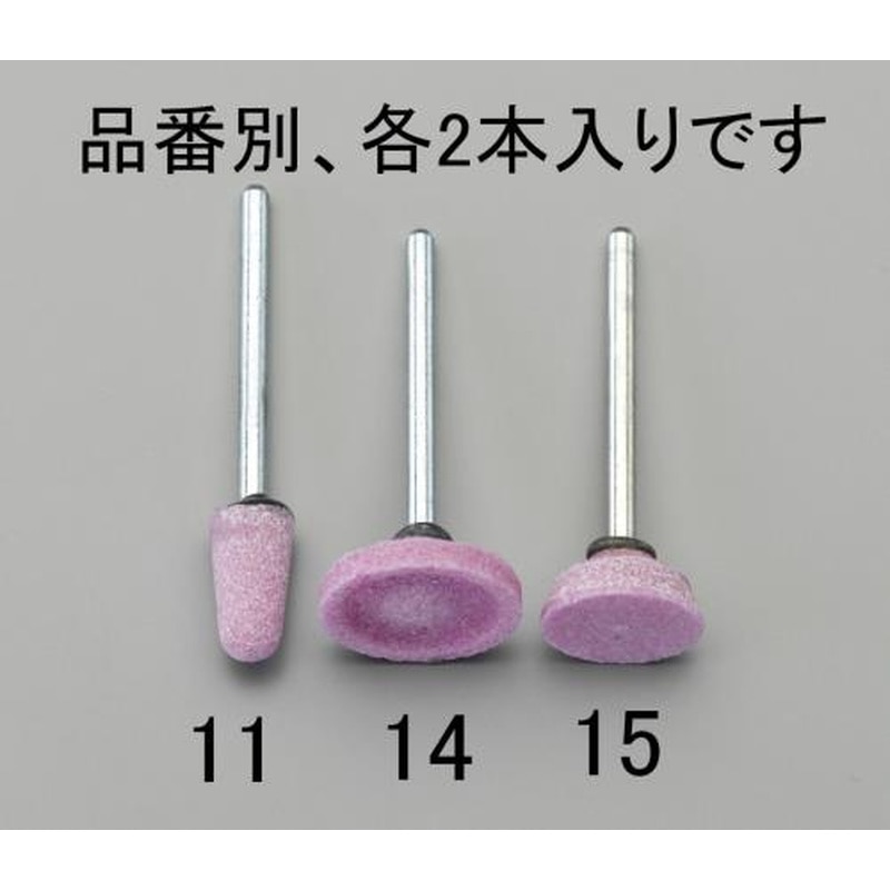 エスコ EA819HR-11 8.9x16mm/3mm軸軸付砥石(赤2本) 1個(ご注文単位1個)【直送品】