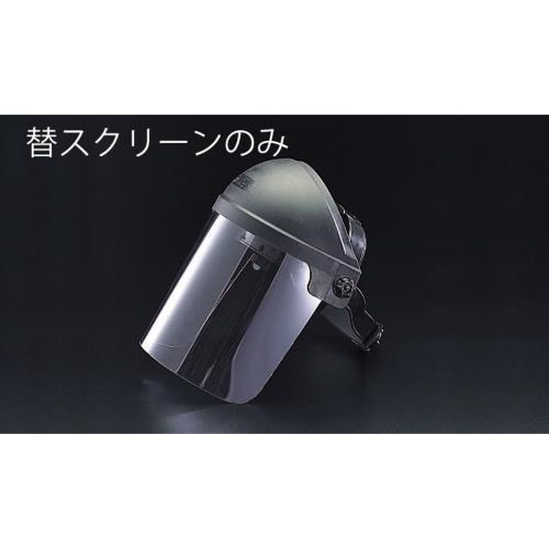 エスコ EA800P-1 370x210mmフェイスガード・スクリーン(EA800P用) 1個（ご注文単位1個）【直送品】