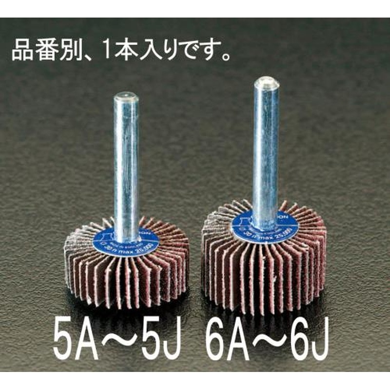 エスコ EA819AE-5G #18030x10mm/6.0mm軸フラップホイール 1個（ご注文単位1個）【直送品】