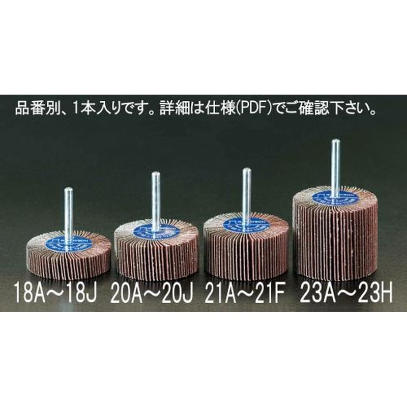 エスコ EA819AE-23E #12060x50mm/6.0mm軸フラップホイール 1個（ご注文単位1個）【直送品】