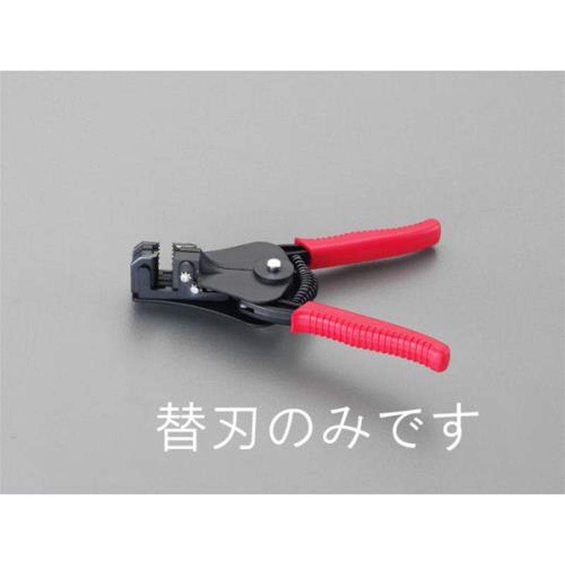 エスコ EA580KA-6B ワイヤーストリッパー替刃(EA580KA-6用) 1個（ご注文単位1個）【直送品】