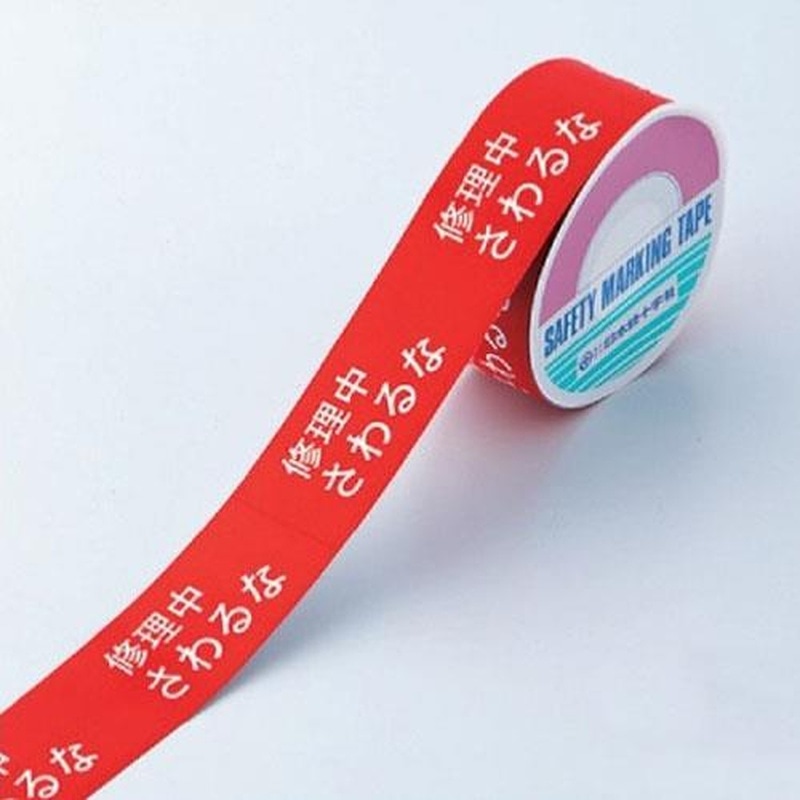 エスコ EA983D-1 20m禁止テープ(修理中さわるな) 1個(ご注文単位1個)【直送品】