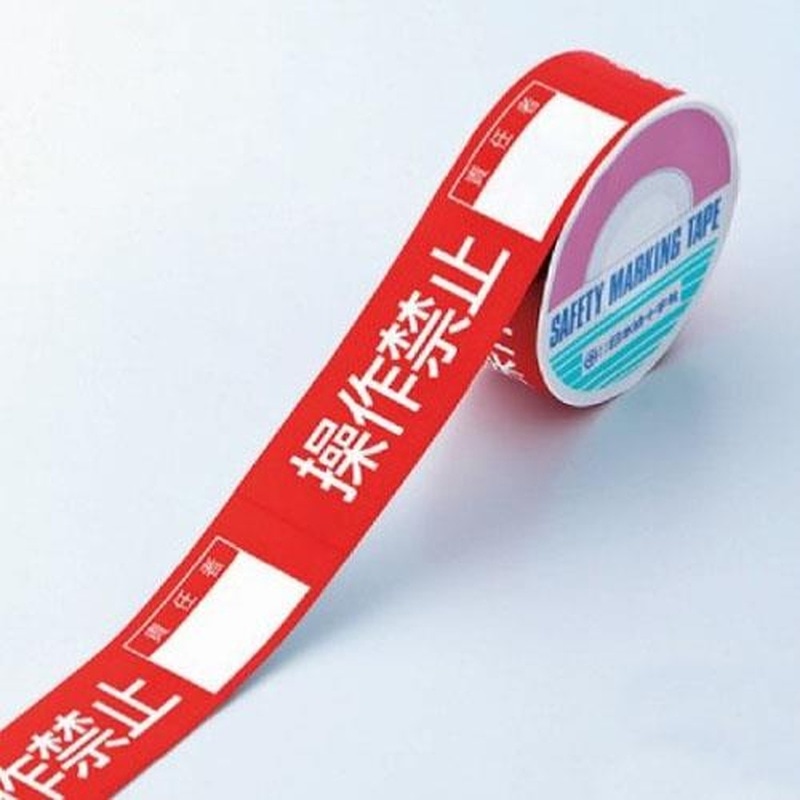 エスコ EA983D-6 20m禁止テープ(操作禁止)責任者記入枠付 1個(ご注文単位1個)【直送品】