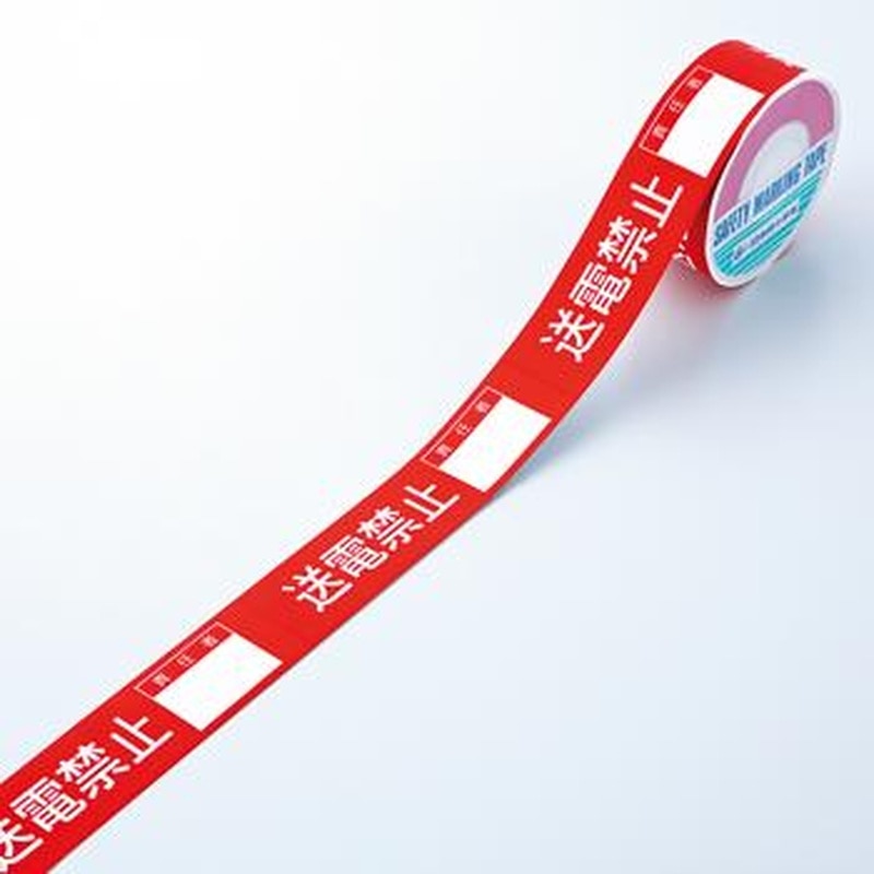 エスコ EA983D-7 20m禁止テープ(送電禁止)責任者記入枠付 1個(ご注文単位1個)【直送品】