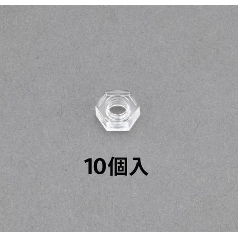 エスコ EA945AP-202 M2.6六角ナット(ポリカーボネート/10個) 1個（ご注文単位1個）【直送品】