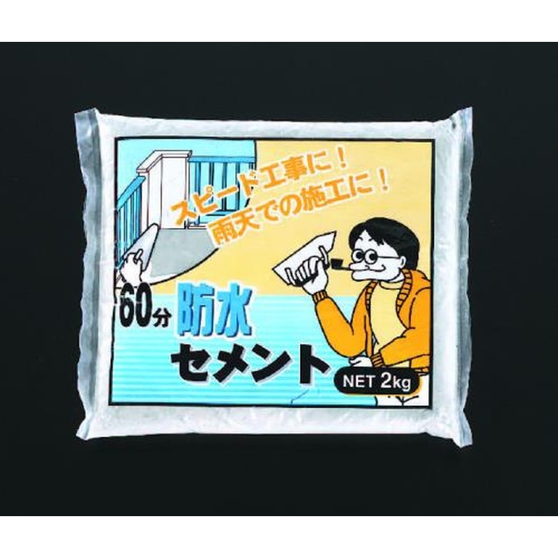 エスコ EA934KB-27B 2.0kg防水セメント(60分) 1個(ご注文単位1個)【直送品】