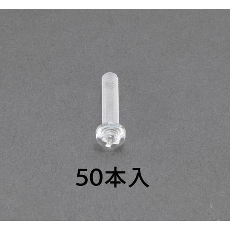 エスコ EA945AP-104 M2.6x10mm鍋頭小ねじ(ポリカーボネート/50本) 1個（ご注文単位1個）【直送品】