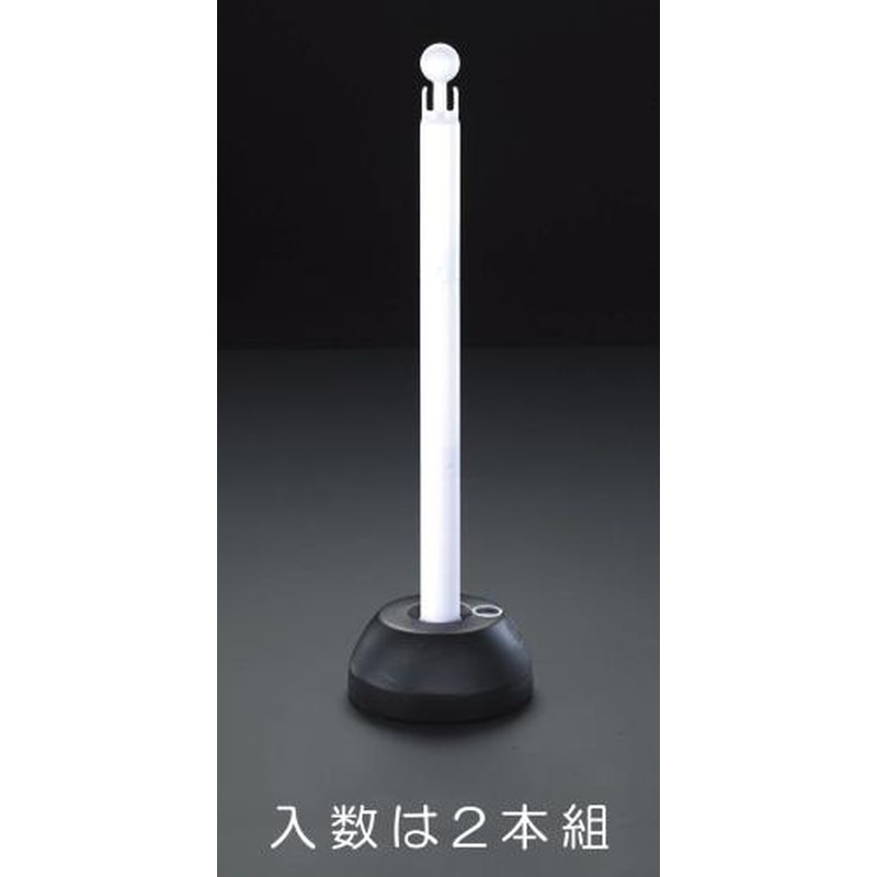 エスコ EA983FT-13 255x900mmチェーンスタンド(ポリエチレン/2本) 1個（ご注文単位1個）【直送品】