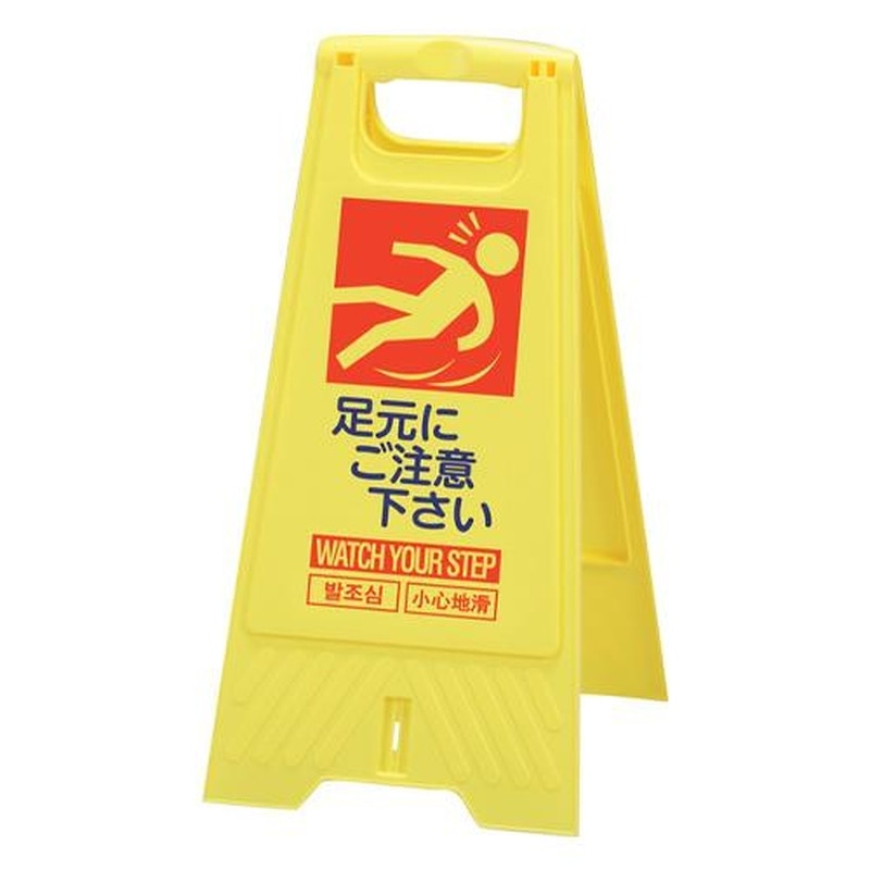 エスコ EA983DE-223B 604mmサインスタンド(足もと注意) 1個(ご注文単位1個)【直送品】