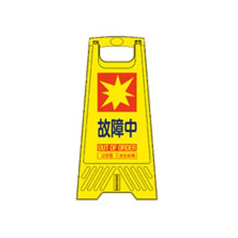 エスコ EA983DE-226B 604mmサインスタンド(故障中) 1個(ご注文単位1個)【直送品】