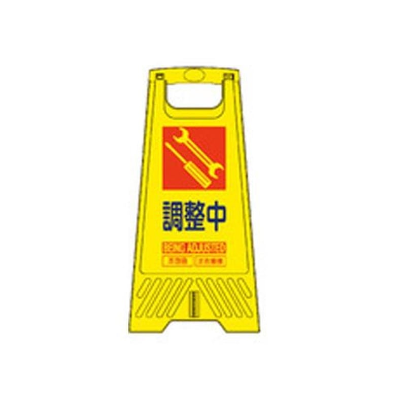 エスコ EA983DE-227B 604mmサインスタンド(調整中) 1個(ご注文単位1個)【直送品】