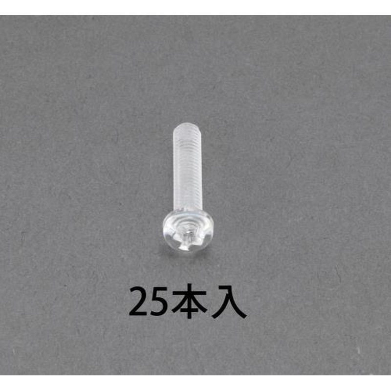 エスコ EA945AP-113 M5x20mm鍋頭小ねじ(ポリカーボネート/25本) 1個(ご注文単位1個)【直送品】