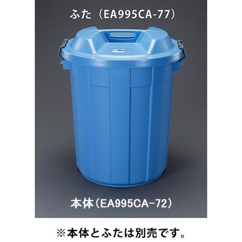 エスコ EA995CA-72 120Lダストボックス 1個（ご注文単位1個）【直送品】
