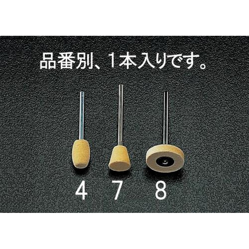 エスコ EA819EB-4 9.0x13mm軸付フェルトバフ(3mm軸) 1個（ご注文単位1個）【直送品】