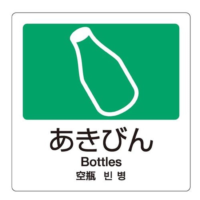 エスコ EA983CH-9 160x160mm分別シール(透明/あきびん) 1個（ご注文単位1個）【直送品】