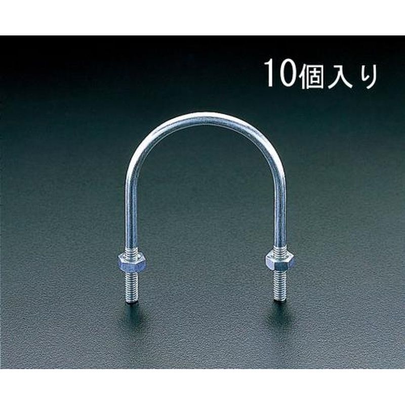 エスコ EA440BF-65 65A鋼管用ユーボルト(10個) 1個（ご注文単位1個）【直送品】