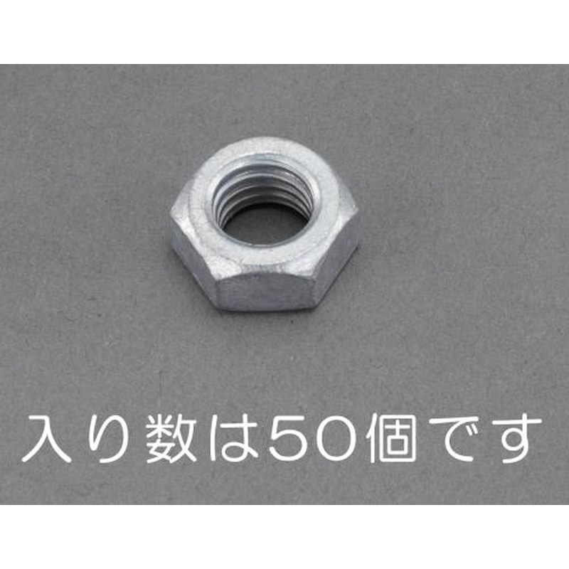 エスコ EA949LT-608 M8六角ナット(どぶメッキ/50個) 1個（ご注文単位1個）【直送品】