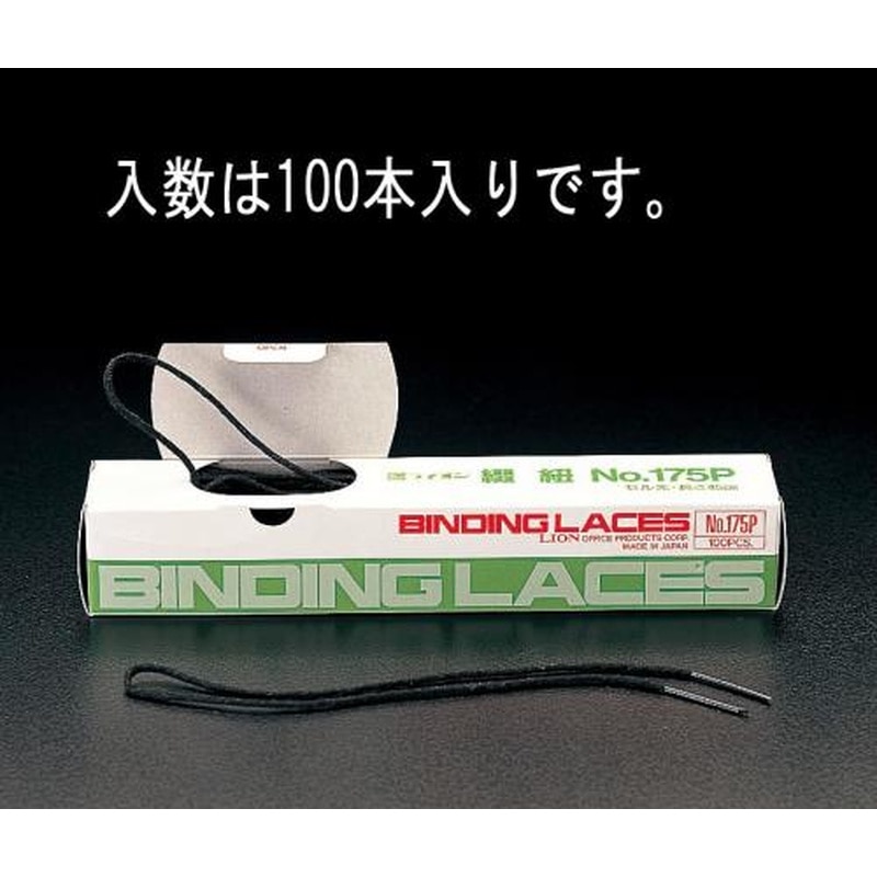 エスコ EA762FE-1 450mmとじひも(100本) 1個（ご注文単位1個）【直送品】